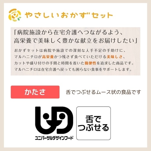 マルハニチロ やさしいおかずセット朝のムース食 た