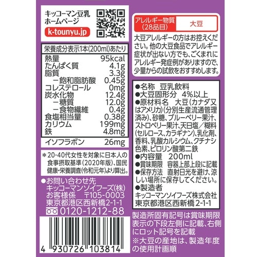 キッコーマンソイフーズ 豆乳+鉄分 200ml 2