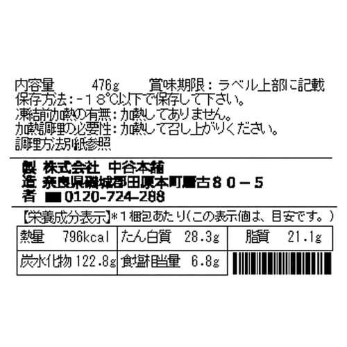 中谷本舗 蒸し寿司柿の葉の薫りばらちらし2個組 4