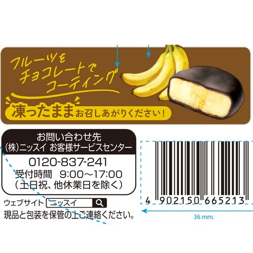 ニッスイ チョコバナナ 150g