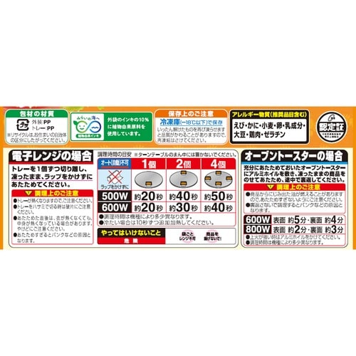 ニッスイ かにクリームコロッケ 8個