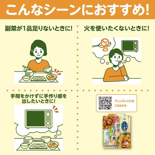 井村屋 具材を選べる レンジで煮物 甘辛そぼろ煮