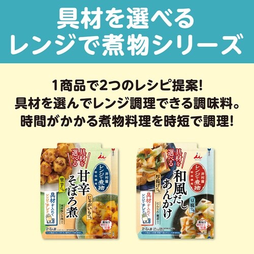 井村屋 具材を選べる レンジで煮物 和風だしあんか