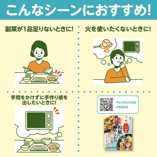 井村屋 具材を選べる レンジで煮物 和風だしあんか