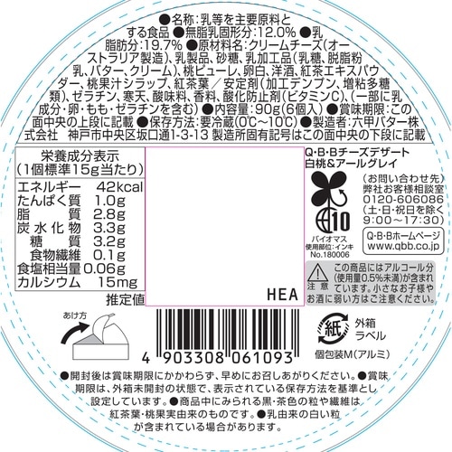 六甲バター チーズデザート6P 白桃&アールグレイ
