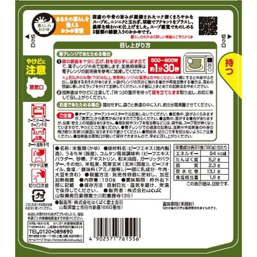 はくばく じっくり煮込んだ牛骨コムタン粥 180g