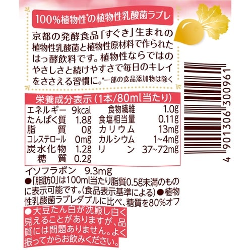 カゴメ 植物性乳酸菌ラブレ 高たんぱく&食物繊維