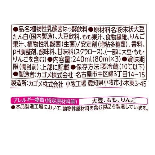 カゴメ 植物性乳酸菌ラブレ 高たんぱく&食物繊維
