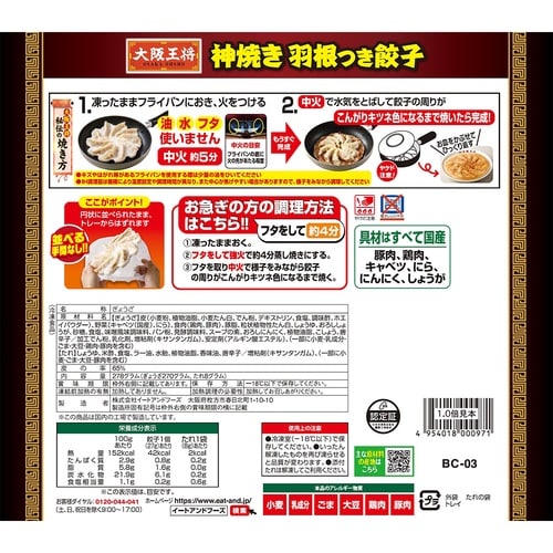 イートアンドフーズ 神焼き羽根つき餃子 278g×