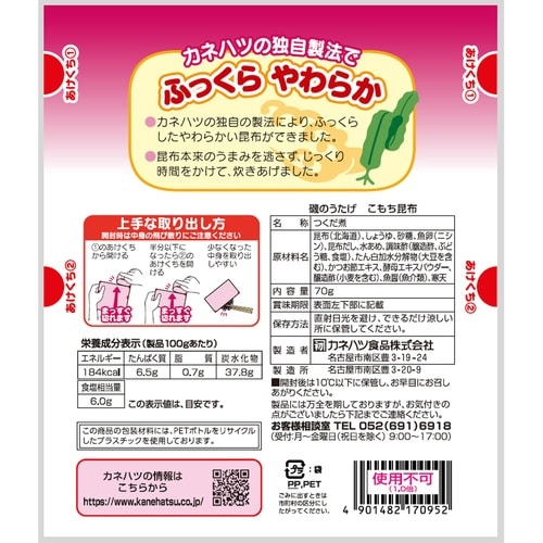 カネハツ食品 磯のうたげ こもち昆布 70g×12