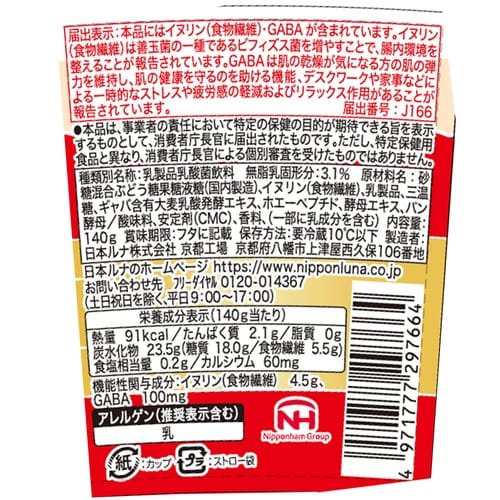 日本ルナ 腸活習慣 チアフル 140g