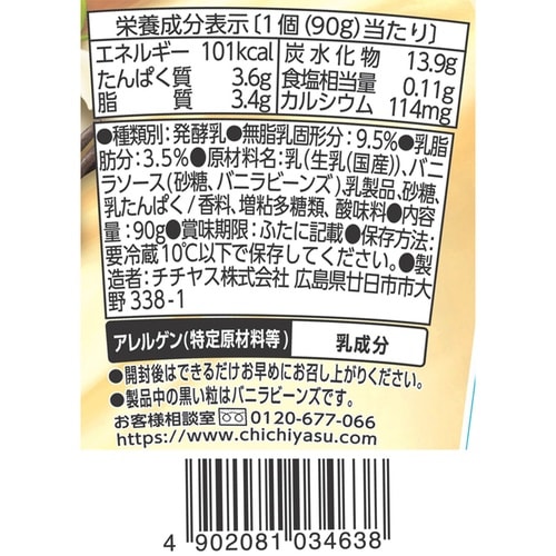 チチヤス こくRichバニラヨーグルト 90g×2