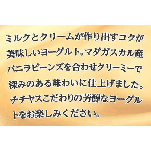 チチヤス こくRichバニラヨーグルト 90g×2