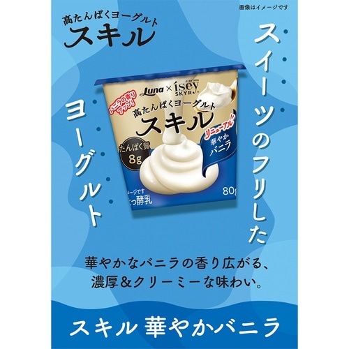日本ルナ スキル 華やかバニラ 80g