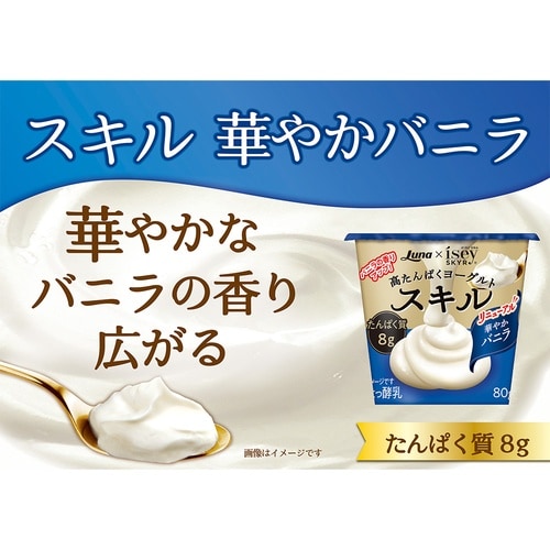 日本ルナ スキル 華やかバニラ 80g