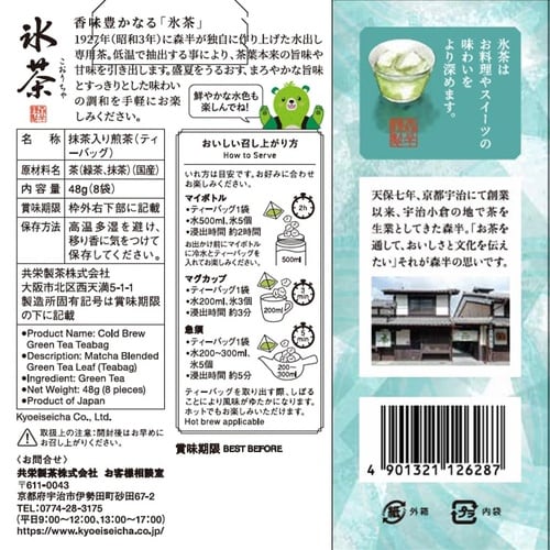 共栄製茶 森半 氷茶 個