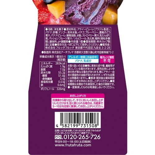 フルッタフルッタ お家でアサイーボウルプレミアム