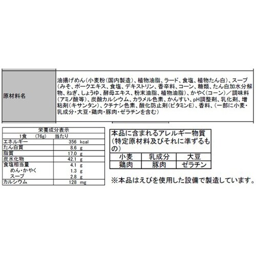 サンポー食品 具ダク コーン味噌ラーメン 76g×