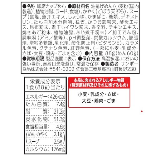 サンポー食品 三宝だし本家 博多ごぼう天うどん 8