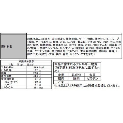 サンポー食品 焼豚ラーメン 長浜とんこつ 91g×