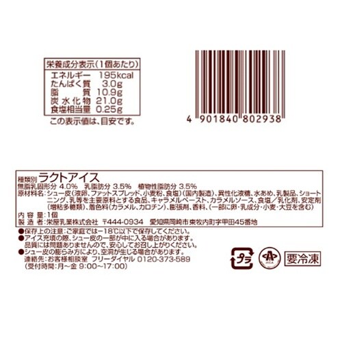 アンド栄光 大きなシューアイスキャラメル 1個×2