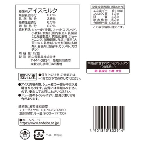 アンド栄光 北海道シューアイス 12個
