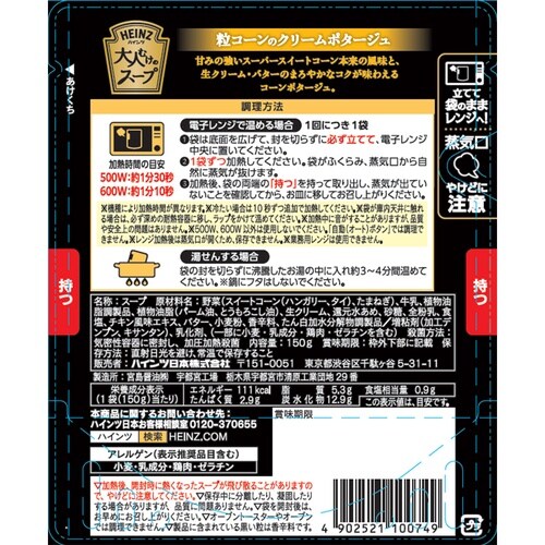 ハインツ日本 大人むけのスープ 粒コーンのクリーム