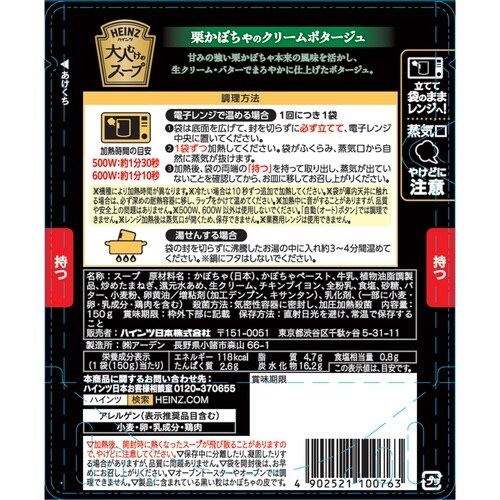ハインツ日本 大人むけのスープ 栗かぼちゃのクリー