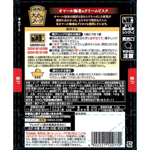 ハインツ日本 大人むけのスープ オマール海老のクリ