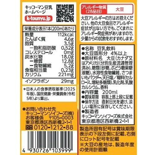 キッコーマンソイフーズ 豆乳+食物繊維 200ml