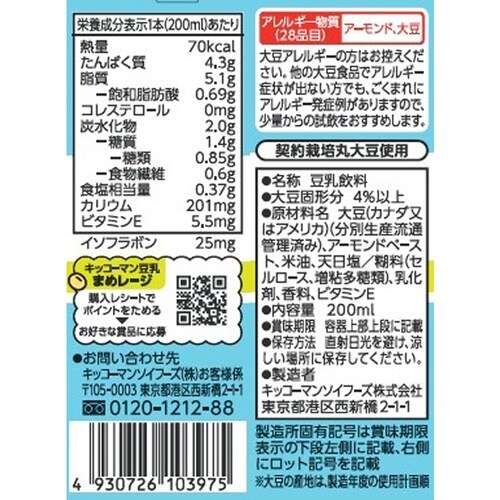 キッコーマンソイフーズ 砂糖不使用 豆乳飲料 アー