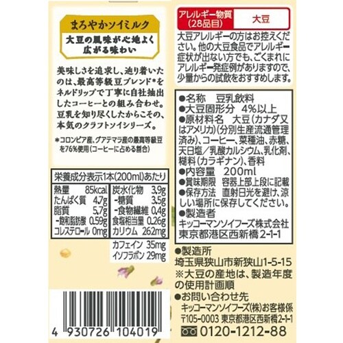 キッコーマンソイフーズ クラフトソイ ソイラテ ま