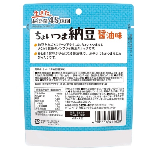 ちょいつま納豆醤油味 18g×10袋
