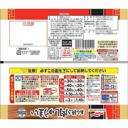 マルハニチロ あら挽き肉しゅうまい 144g