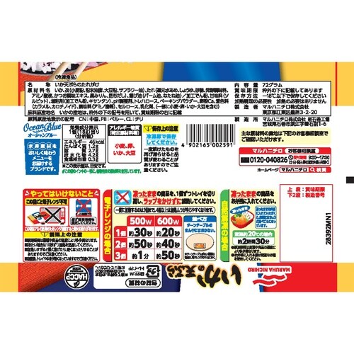 マルハニチロ いかの天ぷら 72g