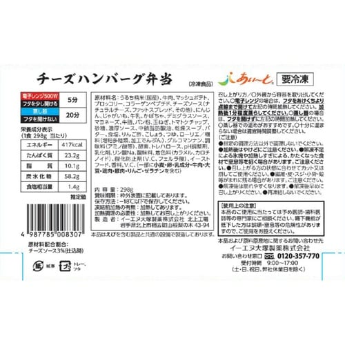 イーエヌ大塚製薬 チーズハンバーグ弁当 298g×