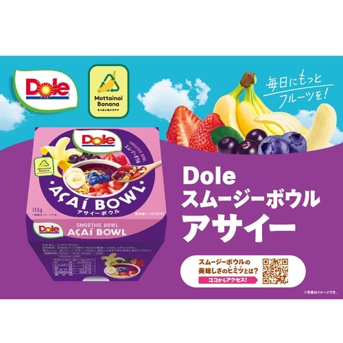 ドール スムージーボウル アサイーボウル 113