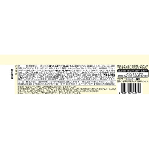 ニッスイ 3種のナムル 80g