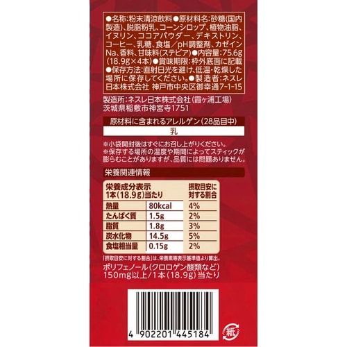 ネスレ日本 ネスカフェ キットカットラテ 4本×6