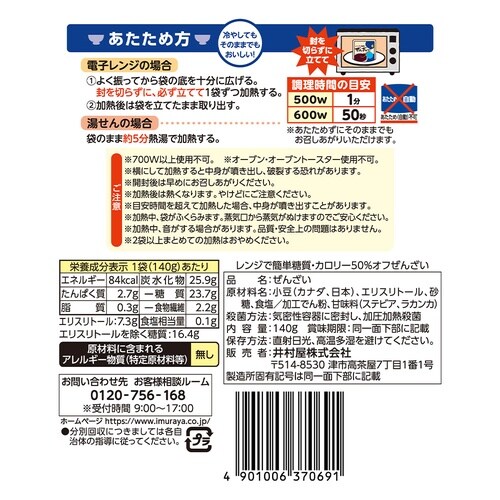 井村屋 レンジで簡単糖質・カロリー50%オフぜんざ