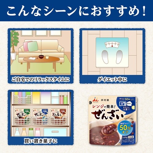 井村屋 レンジで簡単糖質・カロリー50%オフぜんざ