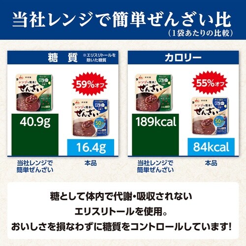 井村屋 レンジで簡単糖質・カロリー50%オフぜんざ
