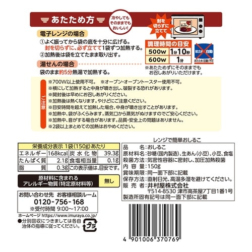 井村屋 レンジで簡単おしるこ 150g