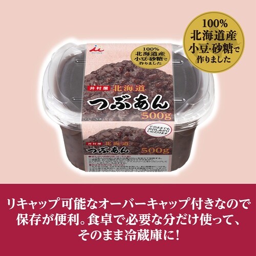 井村屋 500g北海道つぶあん 500g
