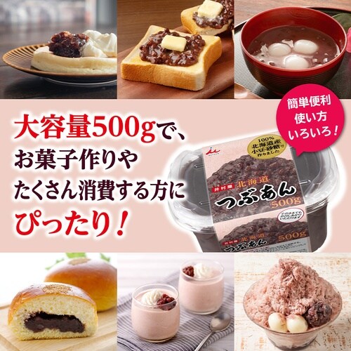 井村屋 500g北海道つぶあん 500g