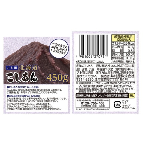 井村屋 450g北海道こしあん 450g