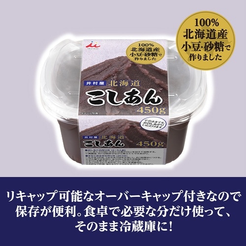 井村屋 450g北海道こしあん 450g