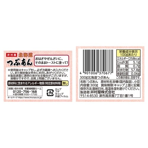 井村屋 300g北海道つぶあん 300g