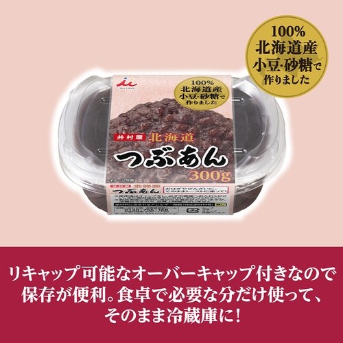 井村屋 300g北海道つぶあん 300g