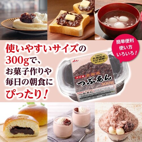 井村屋 300g北海道つぶあん 300g